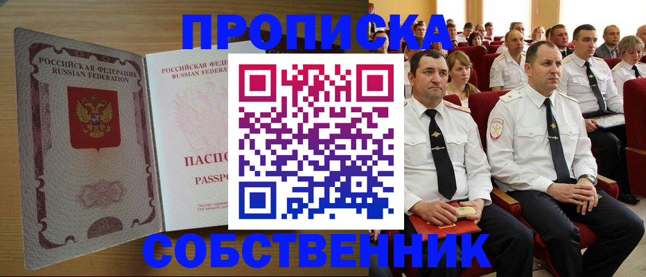 прописка паспорт в Нурлате