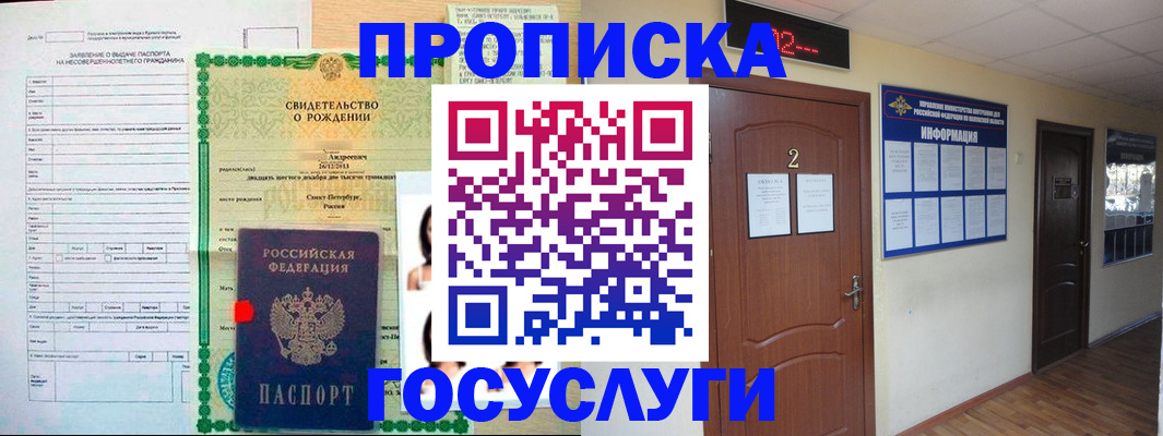 прописка законно в Нурлате